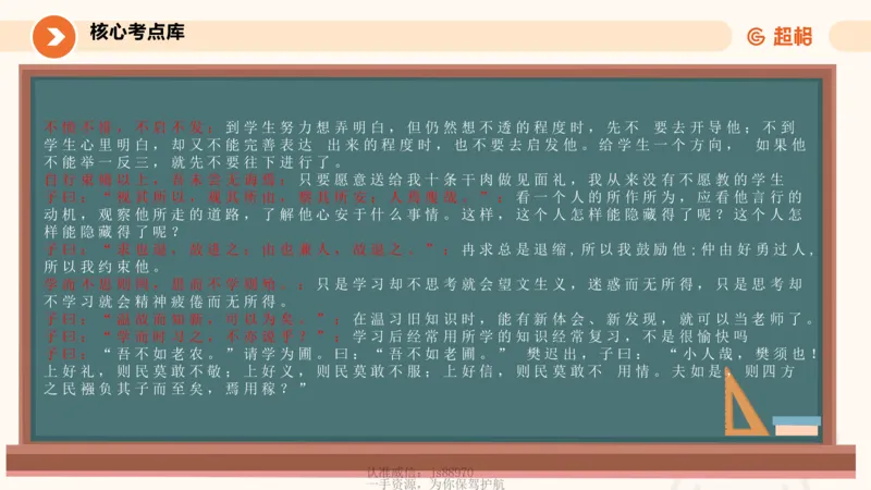 教育学的产生与发展_教资_CG26上教资笔试中学_0226上中学-教育知识与能力（更新中）_01单选核心考点库+单选秒题500练_讲义