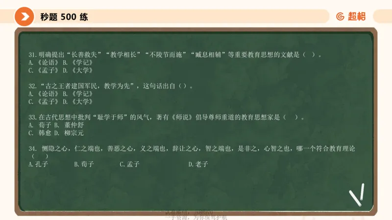 教育学的产生与发展_教资_CG26上教资笔试中学_0226上中学-教育知识与能力（更新中）_01单选核心考点库+单选秒题500练_讲义