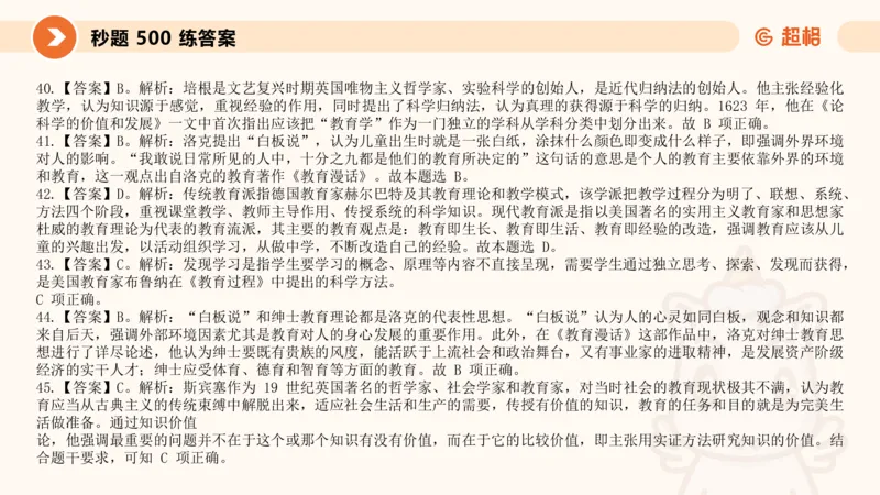 教育学的产生与发展_教资_CG26上教资笔试中学_0226上中学-教育知识与能力（更新中）_01单选核心考点库+单选秒题500练_讲义