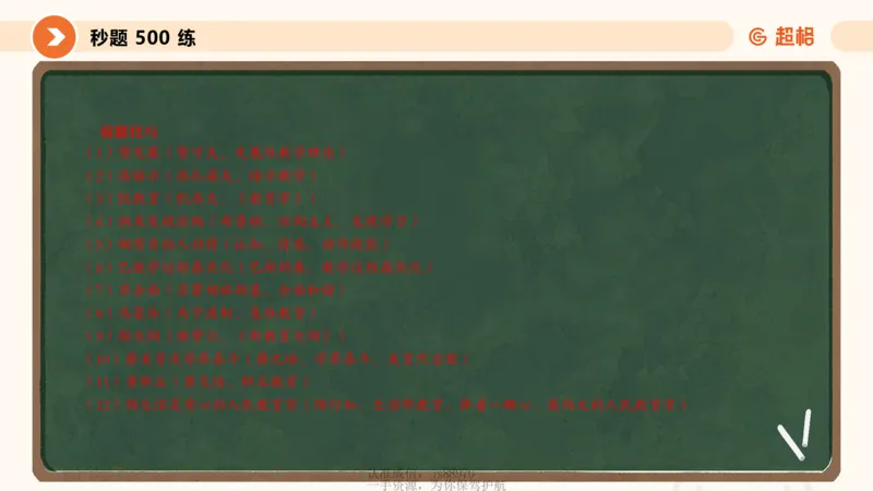 教育学的产生与发展_教资_CG26上教资笔试中学_0226上中学-教育知识与能力（更新中）_01单选核心考点库+单选秒题500练_讲义