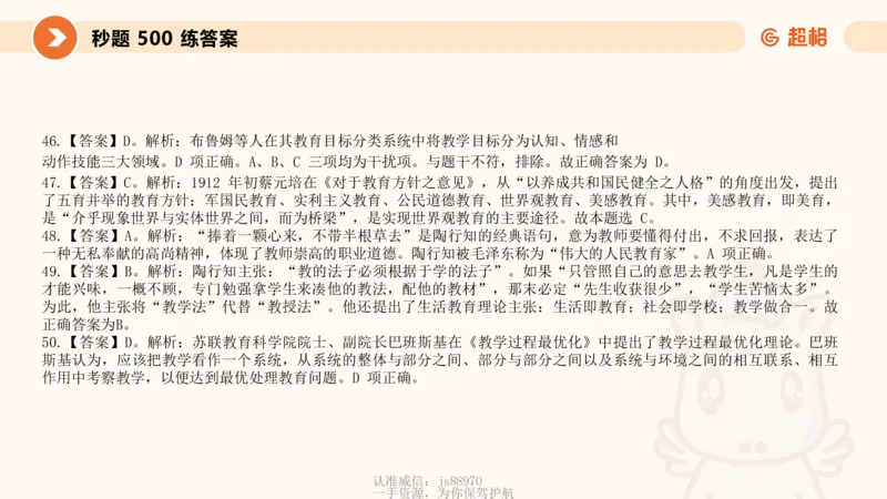 教育学的产生与发展_教资_CG26上教资笔试中学_0226上中学-教育知识与能力（更新中）_01单选核心考点库+单选秒题500练_讲义