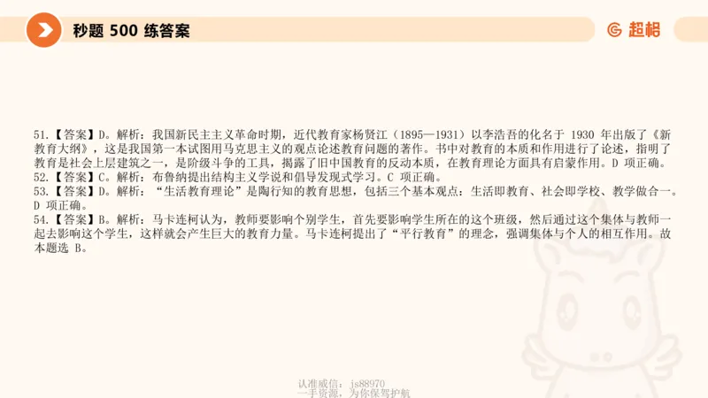 教育学的产生与发展_教资_CG26上教资笔试中学_0226上中学-教育知识与能力（更新中）_01单选核心考点库+单选秒题500练_讲义