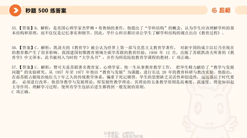 教育学的产生与发展_教资_CG26上教资笔试中学_0226上中学-教育知识与能力（更新中）_01单选核心考点库+单选秒题500练_讲义