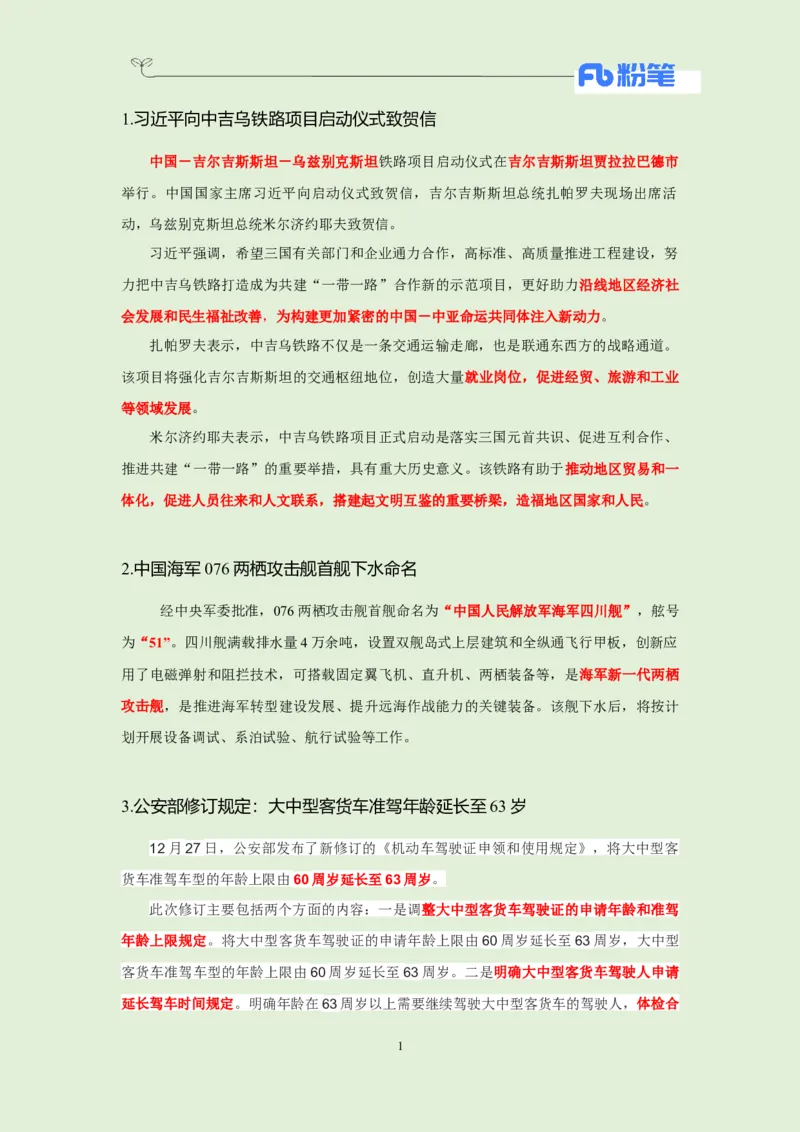 每日时政-12.30_2026考公资料_（10）粉笔_2026年国考980系统班FB_2026国考系统班资料汇总_●每日时政