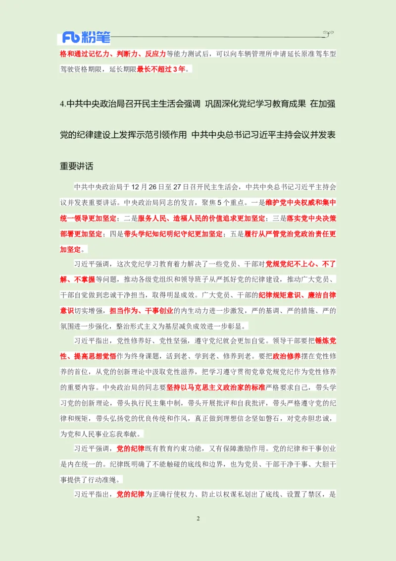 每日时政-12.30_2026考公资料_（10）粉笔_2026年国考980系统班FB_2026国考系统班资料汇总_●每日时政