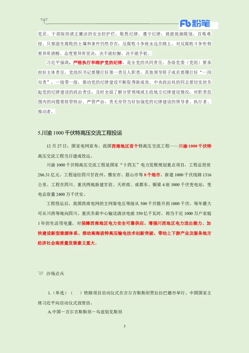 每日时政-12.30_2026考公资料_（10）粉笔_2026年国考980系统班FB_2026国考系统班资料汇总_●每日时政