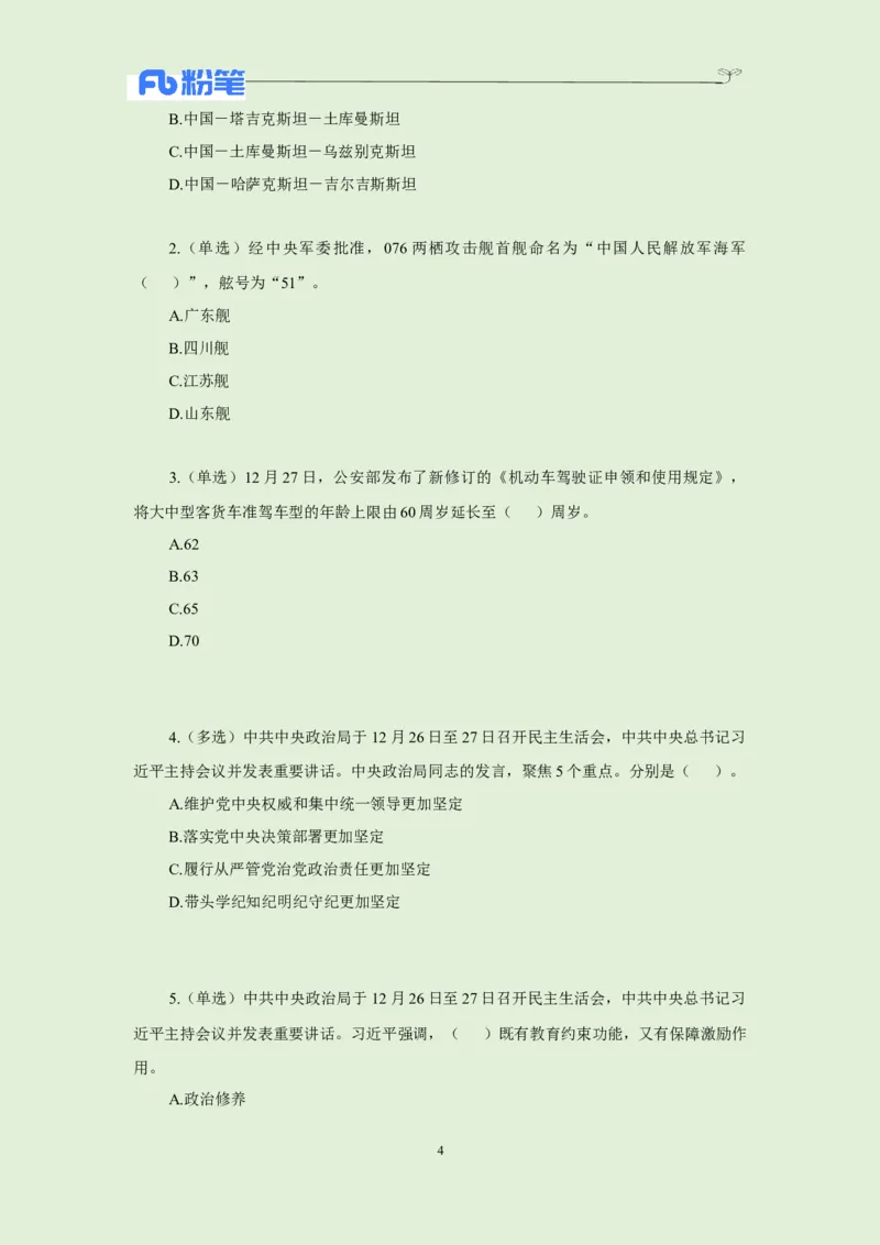 每日时政-12.30_2026考公资料_（10）粉笔_2026年国考980系统班FB_2026国考系统班资料汇总_●每日时政