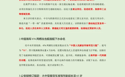 每日时政-12.30_2026考公资料_（10）粉笔_2026年国考980系统班FB_2026国考系统班资料汇总_●每日时政