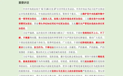 每日时政-12.30_2026考公资料_（10）粉笔_2026年国考980系统班FB_2026国考系统班资料汇总_●每日时政