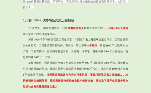 每日时政-12.30_2026考公资料_（10）粉笔_2026年国考980系统班FB_2026国考系统班资料汇总_●每日时政