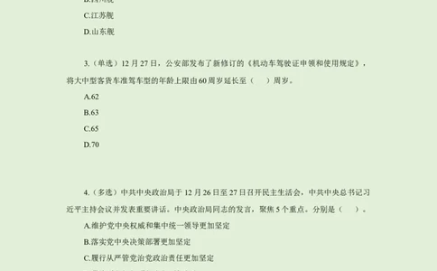 每日时政-12.30_2026考公资料_（10）粉笔_2026年国考980系统班FB_2026国考系统班资料汇总_●每日时政