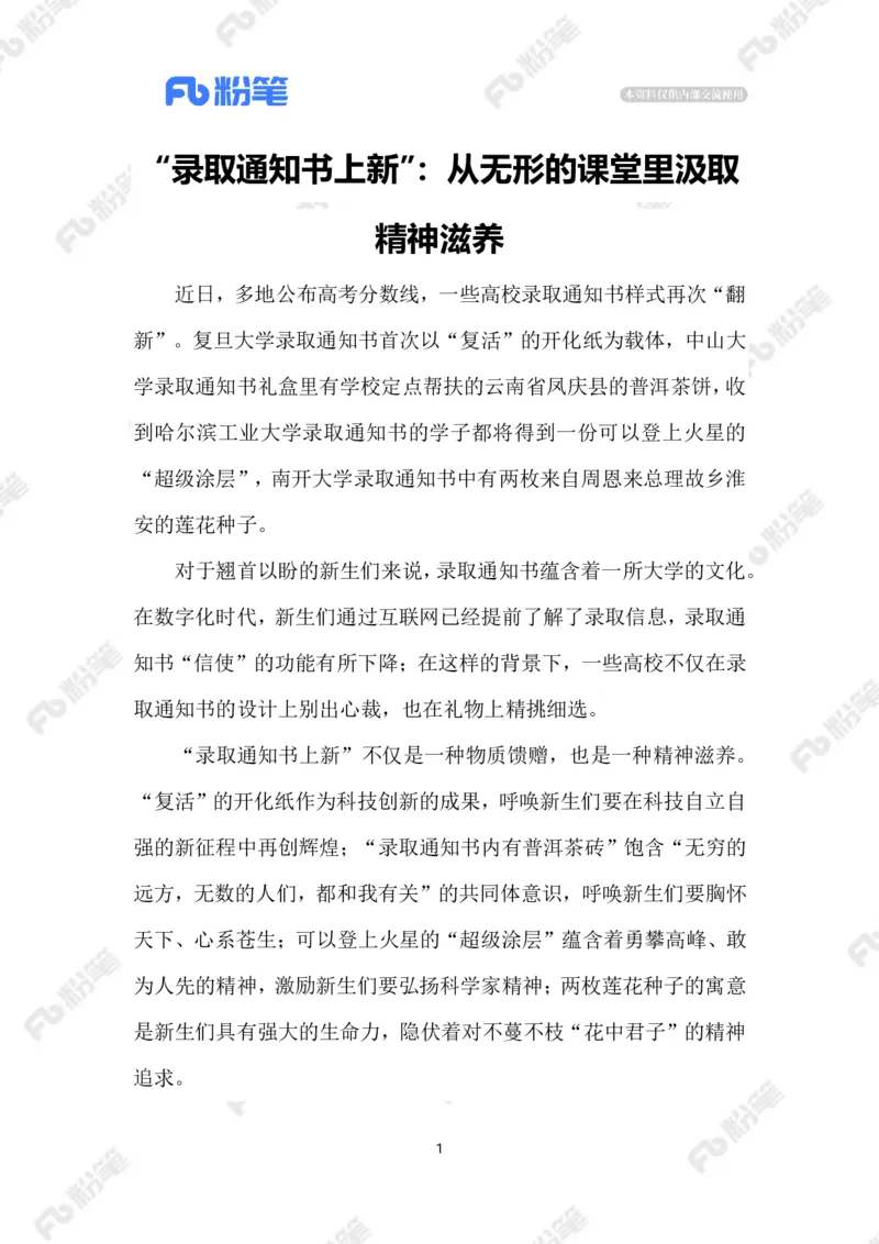 2023.6.27录取通知书&ldquo;上新&rdquo;_2026考公资料_（10）粉笔_2025粉笔国考省考980（课＋笔记）_粉笔980（25多省）_1、粉笔时政_2、F晨读时政_2023年_06月