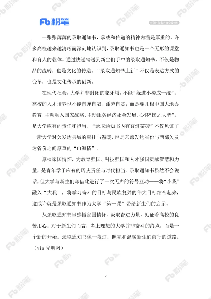2023.6.27录取通知书&ldquo;上新&rdquo;_2026考公资料_（10）粉笔_2025粉笔国考省考980（课＋笔记）_粉笔980（25多省）_1、粉笔时政_2、F晨读时政_2023年_06月
