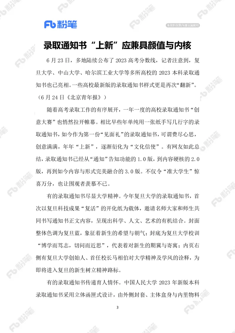 2023.6.27录取通知书&ldquo;上新&rdquo;_2026考公资料_（10）粉笔_2025粉笔国考省考980（课＋笔记）_粉笔980（25多省）_1、粉笔时政_2、F晨读时政_2023年_06月