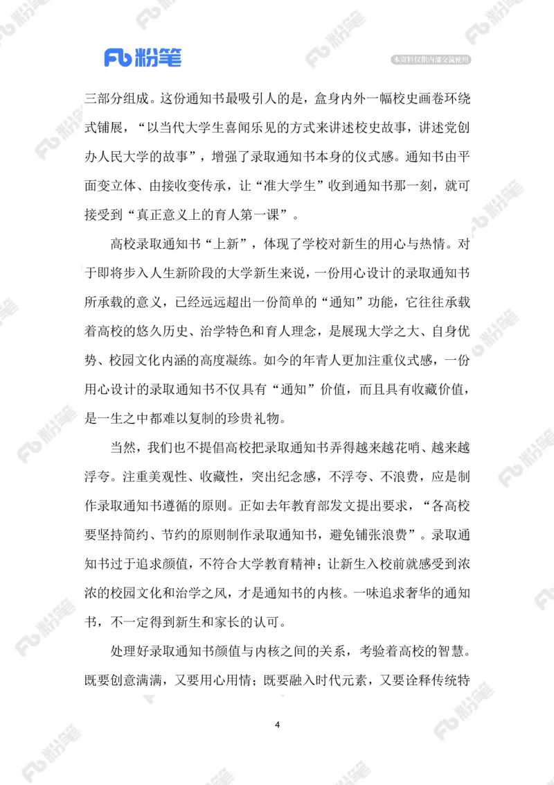 2023.6.27录取通知书&ldquo;上新&rdquo;_2026考公资料_（10）粉笔_2025粉笔国考省考980（课＋笔记）_粉笔980（25多省）_1、粉笔时政_2、F晨读时政_2023年_06月