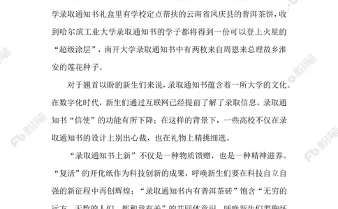 2023.6.27录取通知书&ldquo;上新&rdquo;_2026考公资料_（10）粉笔_2025粉笔国考省考980（课＋笔记）_粉笔980（25多省）_1、粉笔时政_2、F晨读时政_2023年_06月