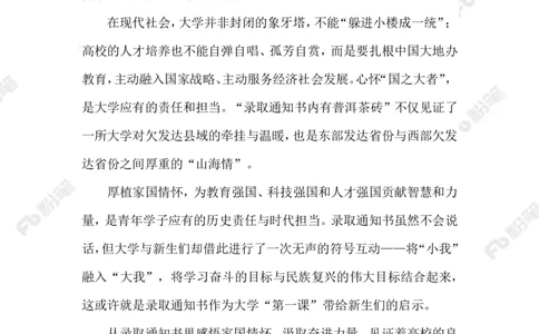 2023.6.27录取通知书&ldquo;上新&rdquo;_2026考公资料_（10）粉笔_2025粉笔国考省考980（课＋笔记）_粉笔980（25多省）_1、粉笔时政_2、F晨读时政_2023年_06月
