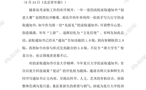 2023.6.27录取通知书&ldquo;上新&rdquo;_2026考公资料_（10）粉笔_2025粉笔国考省考980（课＋笔记）_粉笔980（25多省）_1、粉笔时政_2、F晨读时政_2023年_06月