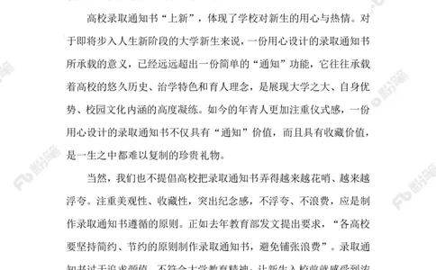 2023.6.27录取通知书&ldquo;上新&rdquo;_2026考公资料_（10）粉笔_2025粉笔国考省考980（课＋笔记）_粉笔980（25多省）_1、粉笔时政_2、F晨读时政_2023年_06月