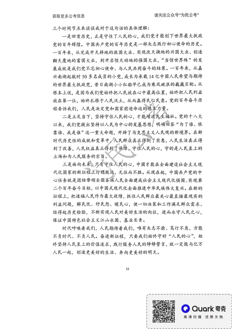 2023面试冲刺预测题1_2026考公资料_（30）申论+面试为民公考大合集（人须在事上磨申论、刘大师）_面试为民面试_2023为民面试冲刺预测题