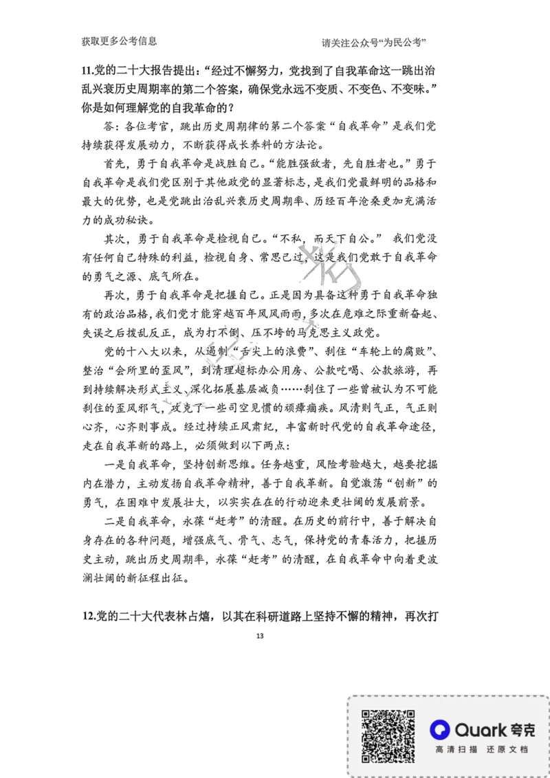 2023面试冲刺预测题1_2026考公资料_（30）申论+面试为民公考大合集（人须在事上磨申论、刘大师）_面试为民面试_2023为民面试冲刺预测题