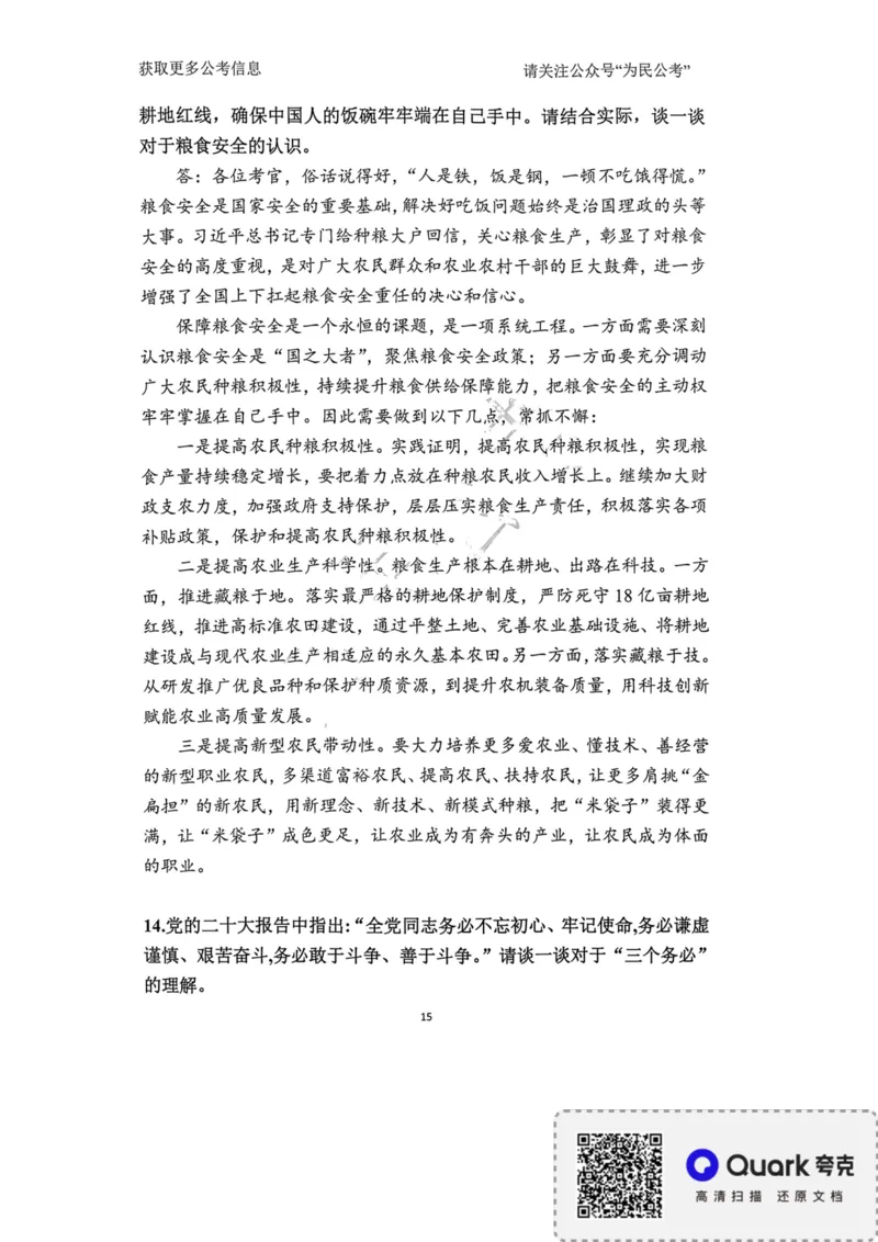 2023面试冲刺预测题1_2026考公资料_（30）申论+面试为民公考大合集（人须在事上磨申论、刘大师）_面试为民面试_2023为民面试冲刺预测题