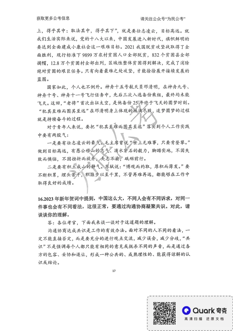 2023面试冲刺预测题1_2026考公资料_（30）申论+面试为民公考大合集（人须在事上磨申论、刘大师）_面试为民面试_2023为民面试冲刺预测题