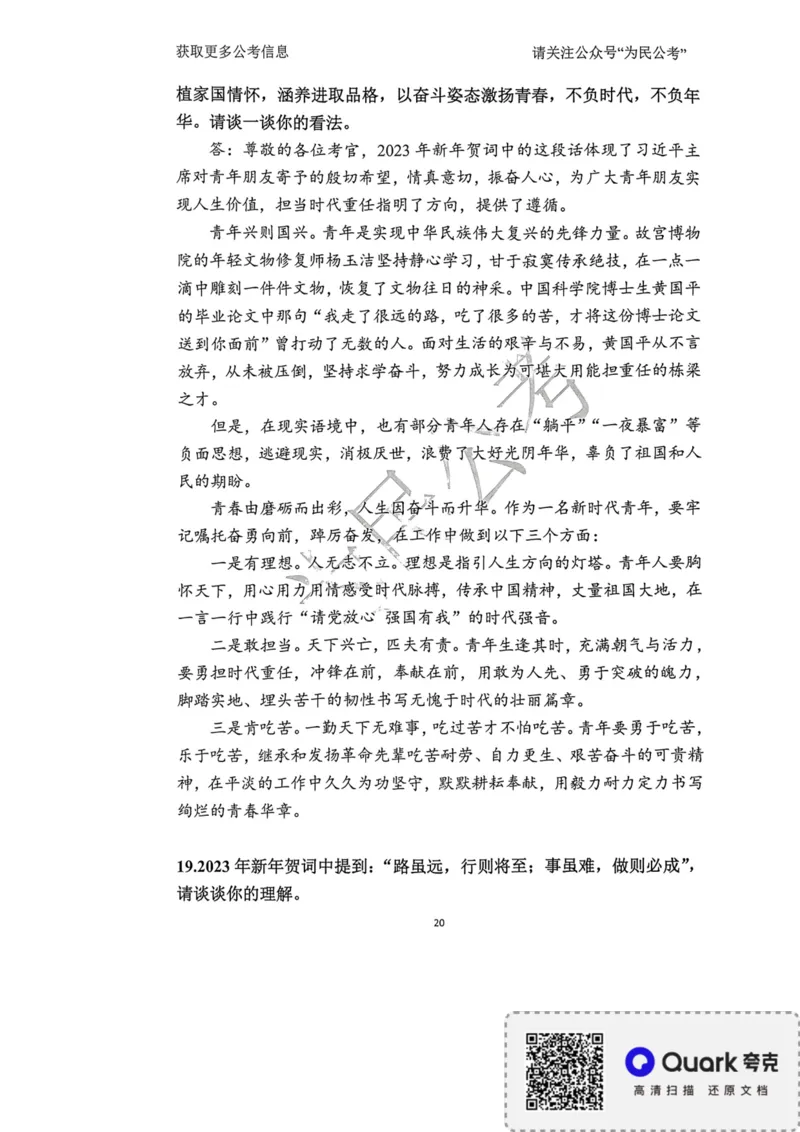 2023面试冲刺预测题1_2026考公资料_（30）申论+面试为民公考大合集（人须在事上磨申论、刘大师）_面试为民面试_2023为民面试冲刺预测题