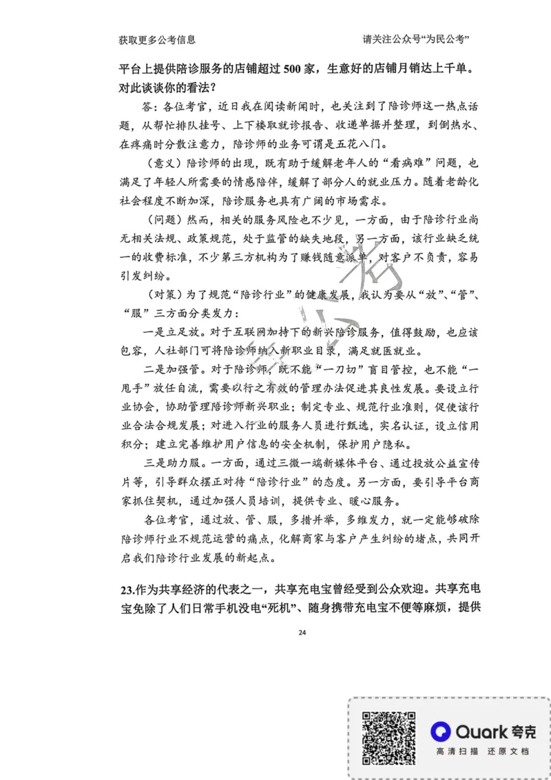2023面试冲刺预测题1_2026考公资料_（30）申论+面试为民公考大合集（人须在事上磨申论、刘大师）_面试为民面试_2023为民面试冲刺预测题