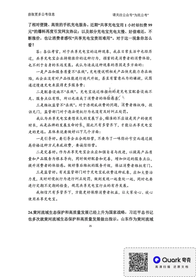 2023面试冲刺预测题1_2026考公资料_（30）申论+面试为民公考大合集（人须在事上磨申论、刘大师）_面试为民面试_2023为民面试冲刺预测题