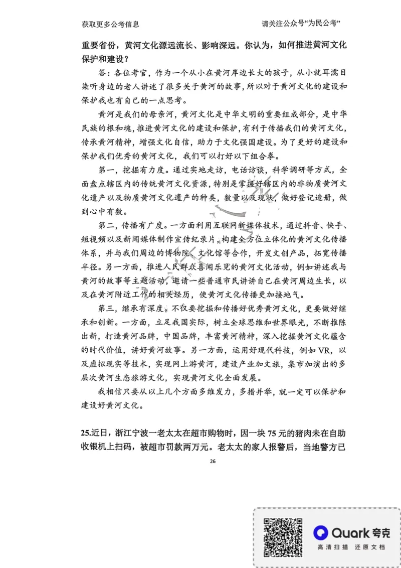 2023面试冲刺预测题1_2026考公资料_（30）申论+面试为民公考大合集（人须在事上磨申论、刘大师）_面试为民面试_2023为民面试冲刺预测题