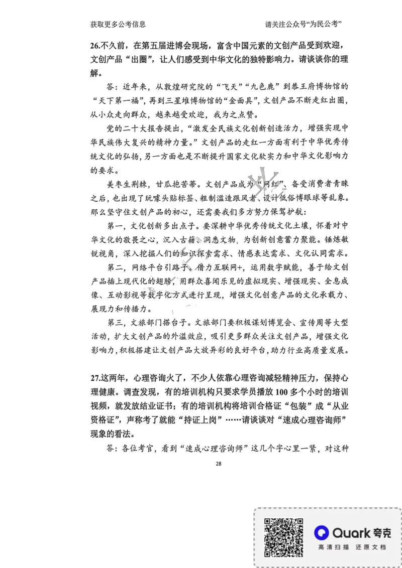 2023面试冲刺预测题1_2026考公资料_（30）申论+面试为民公考大合集（人须在事上磨申论、刘大师）_面试为民面试_2023为民面试冲刺预测题