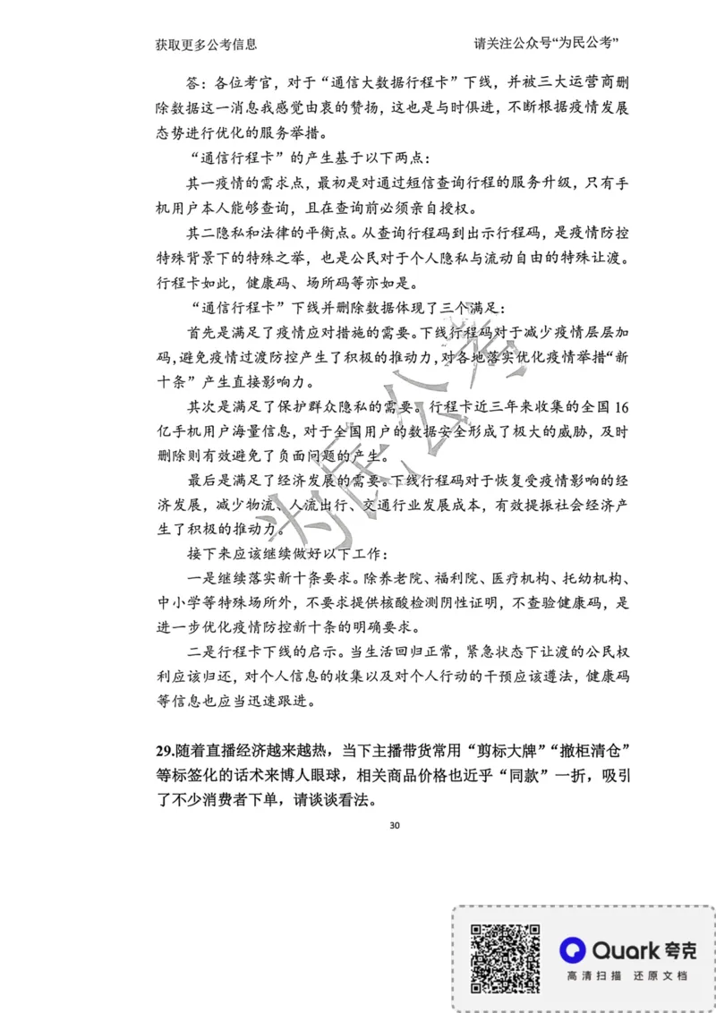 2023面试冲刺预测题1_2026考公资料_（30）申论+面试为民公考大合集（人须在事上磨申论、刘大师）_面试为民面试_2023为民面试冲刺预测题