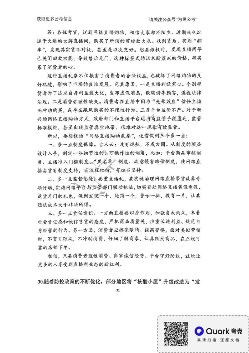 2023面试冲刺预测题1_2026考公资料_（30）申论+面试为民公考大合集（人须在事上磨申论、刘大师）_面试为民面试_2023为民面试冲刺预测题