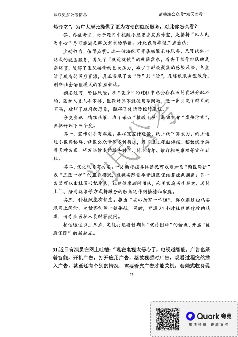 2023面试冲刺预测题1_2026考公资料_（30）申论+面试为民公考大合集（人须在事上磨申论、刘大师）_面试为民面试_2023为民面试冲刺预测题