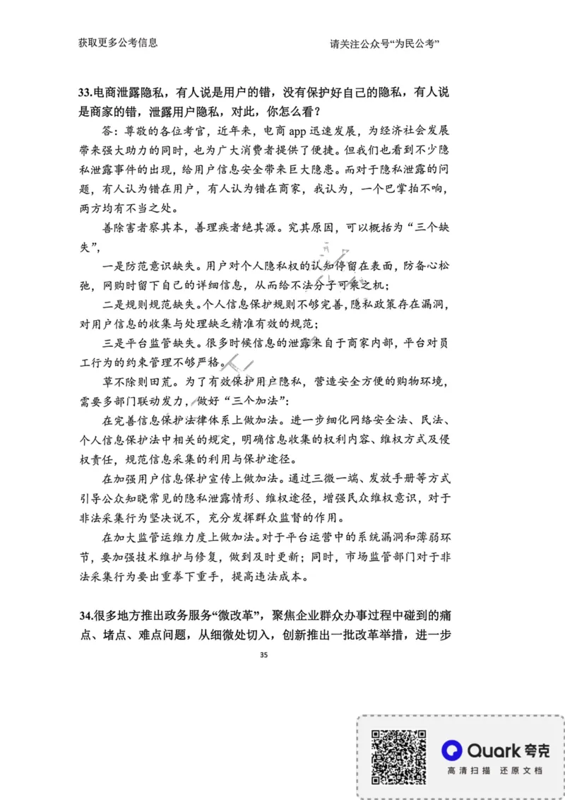 2023面试冲刺预测题1_2026考公资料_（30）申论+面试为民公考大合集（人须在事上磨申论、刘大师）_面试为民面试_2023为民面试冲刺预测题