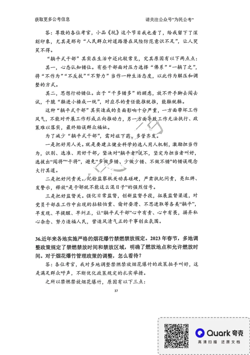 2023面试冲刺预测题1_2026考公资料_（30）申论+面试为民公考大合集（人须在事上磨申论、刘大师）_面试为民面试_2023为民面试冲刺预测题