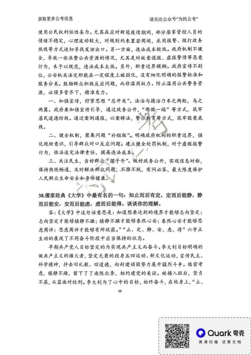 2023面试冲刺预测题1_2026考公资料_（30）申论+面试为民公考大合集（人须在事上磨申论、刘大师）_面试为民面试_2023为民面试冲刺预测题