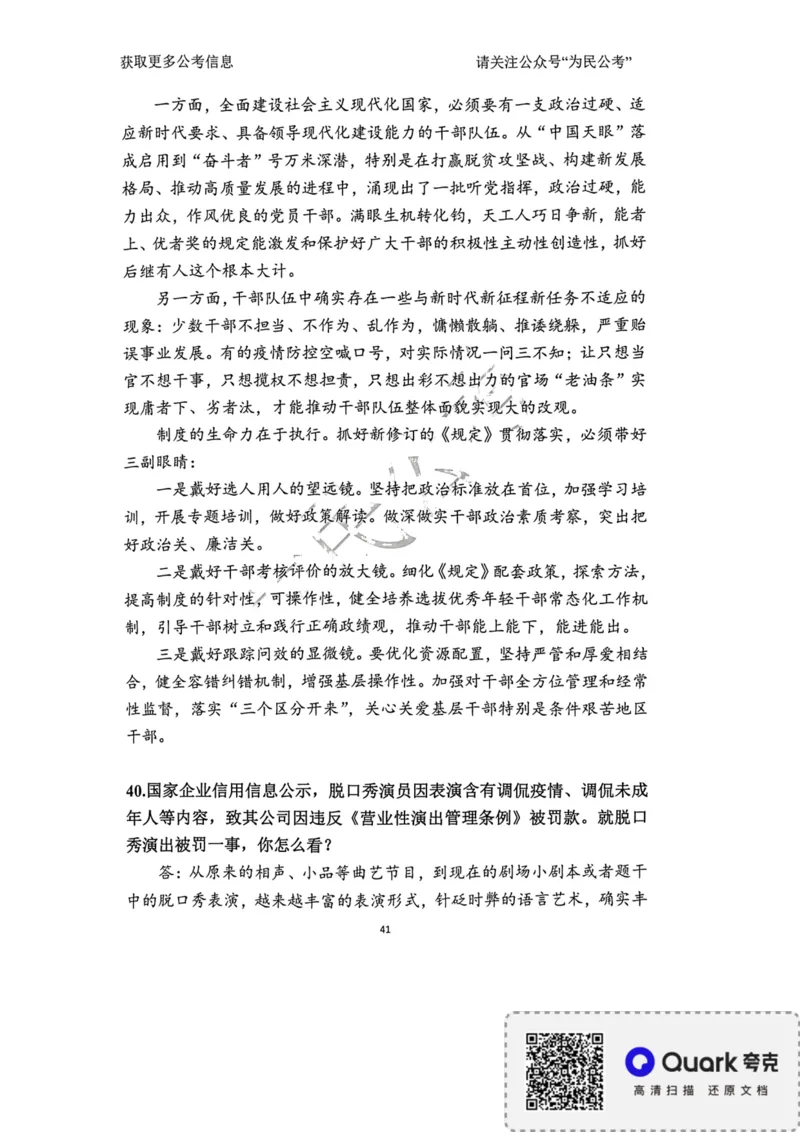 2023面试冲刺预测题1_2026考公资料_（30）申论+面试为民公考大合集（人须在事上磨申论、刘大师）_面试为民面试_2023为民面试冲刺预测题