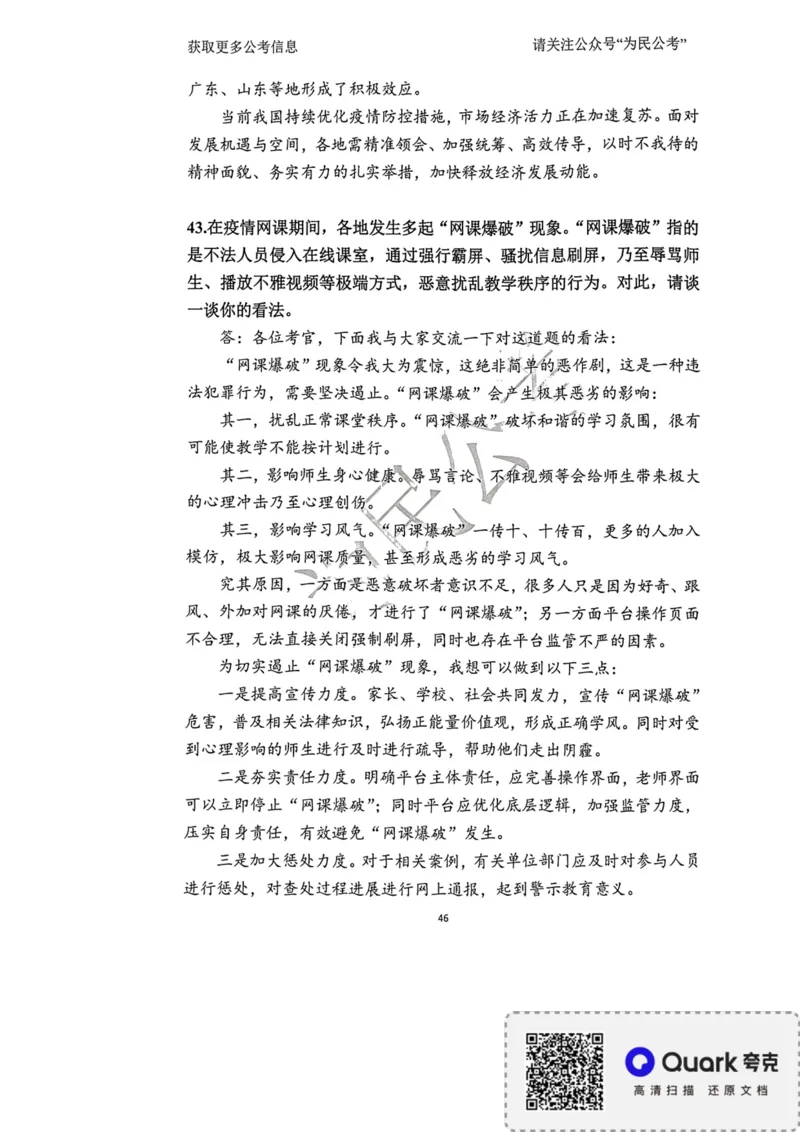 2023面试冲刺预测题1_2026考公资料_（30）申论+面试为民公考大合集（人须在事上磨申论、刘大师）_面试为民面试_2023为民面试冲刺预测题