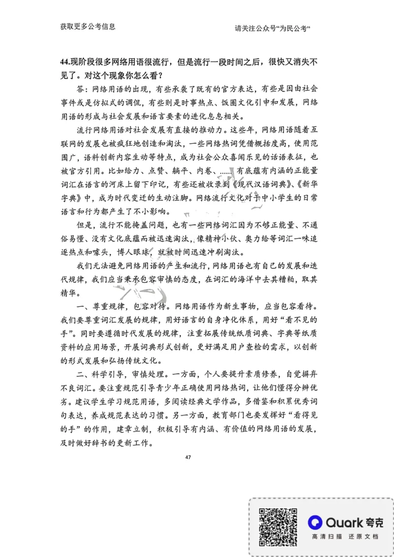 2023面试冲刺预测题1_2026考公资料_（30）申论+面试为民公考大合集（人须在事上磨申论、刘大师）_面试为民面试_2023为民面试冲刺预测题