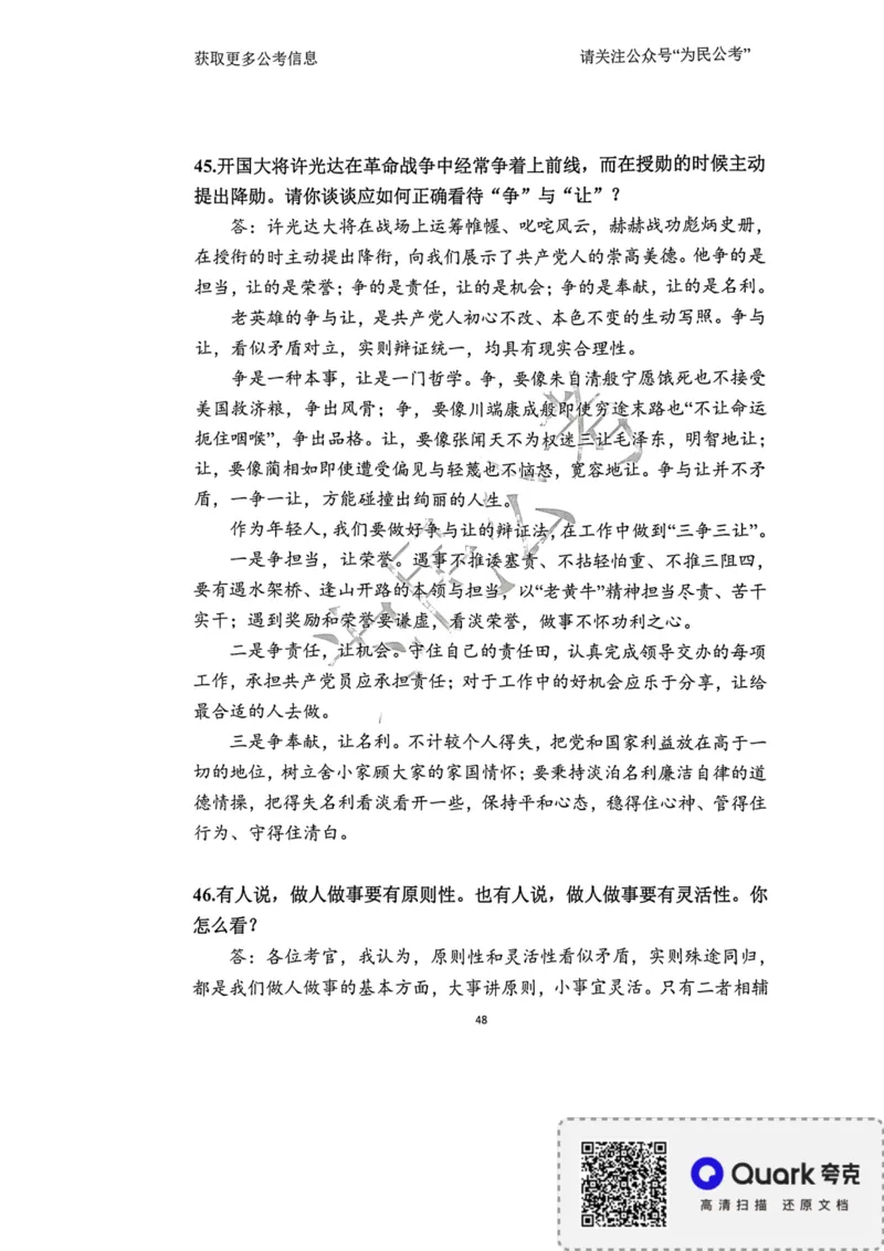 2023面试冲刺预测题1_2026考公资料_（30）申论+面试为民公考大合集（人须在事上磨申论、刘大师）_面试为民面试_2023为民面试冲刺预测题