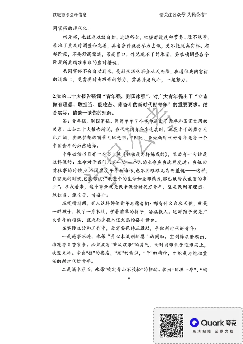 2023面试冲刺预测题1_2026考公资料_（30）申论+面试为民公考大合集（人须在事上磨申论、刘大师）_面试为民面试_2023为民面试冲刺预测题