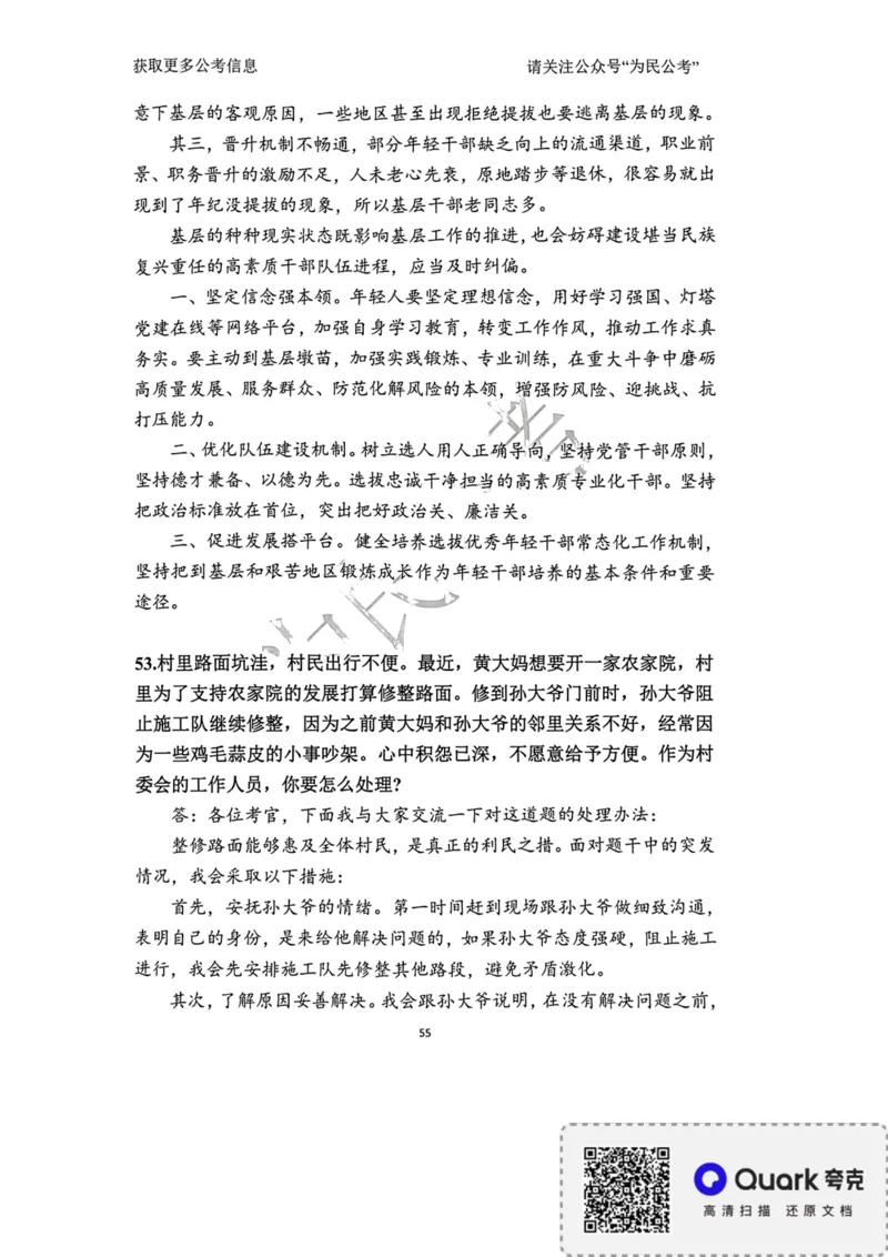 2023面试冲刺预测题1_2026考公资料_（30）申论+面试为民公考大合集（人须在事上磨申论、刘大师）_面试为民面试_2023为民面试冲刺预测题