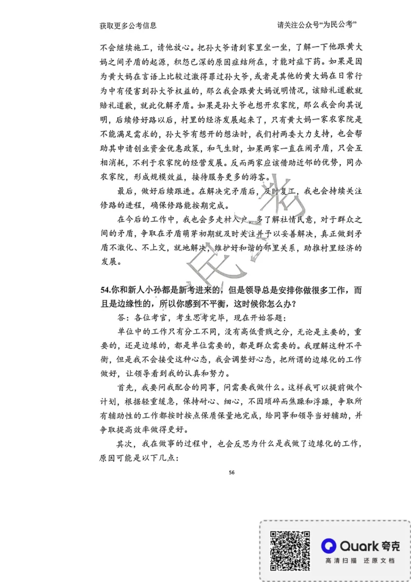 2023面试冲刺预测题1_2026考公资料_（30）申论+面试为民公考大合集（人须在事上磨申论、刘大师）_面试为民面试_2023为民面试冲刺预测题