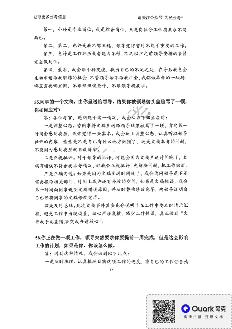 2023面试冲刺预测题1_2026考公资料_（30）申论+面试为民公考大合集（人须在事上磨申论、刘大师）_面试为民面试_2023为民面试冲刺预测题