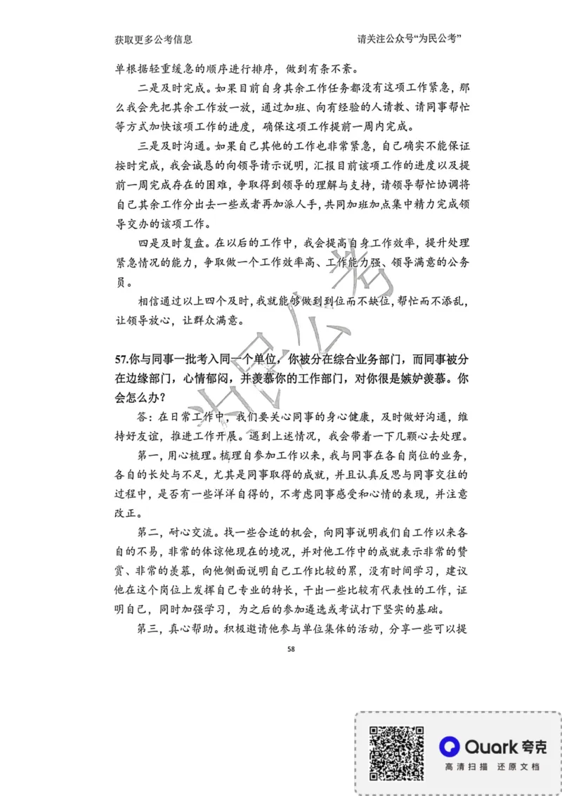 2023面试冲刺预测题1_2026考公资料_（30）申论+面试为民公考大合集（人须在事上磨申论、刘大师）_面试为民面试_2023为民面试冲刺预测题