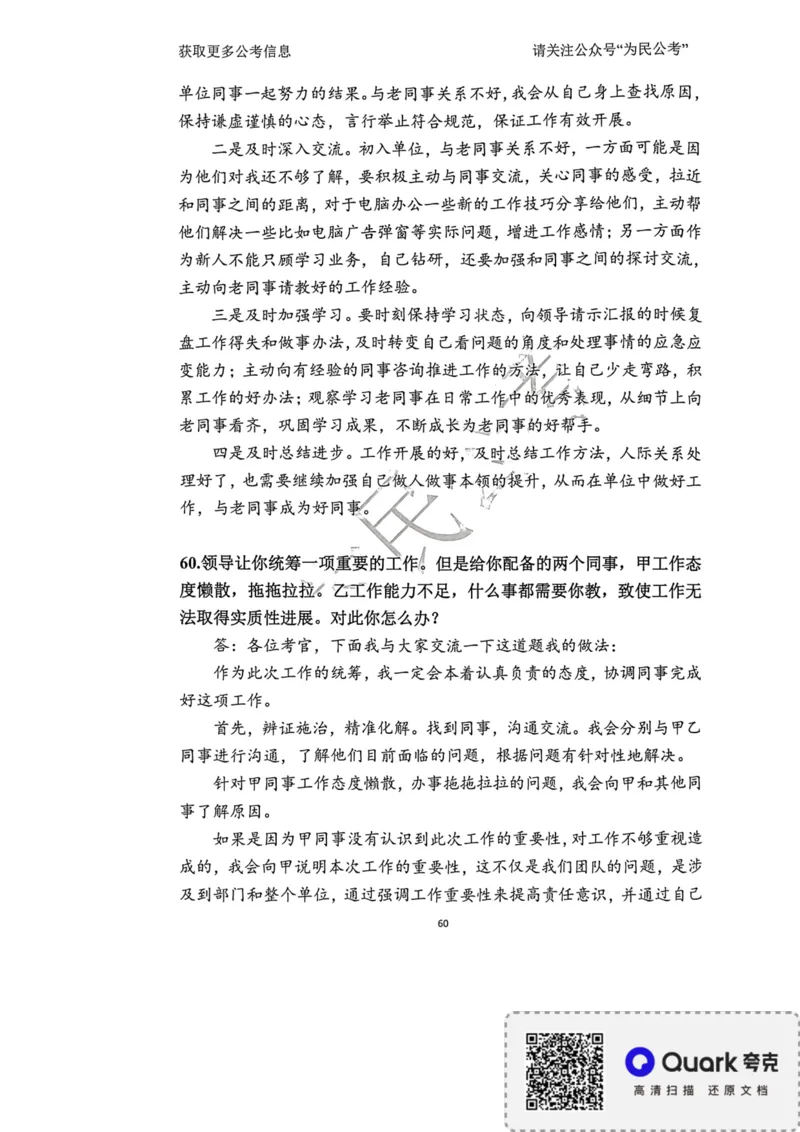 2023面试冲刺预测题1_2026考公资料_（30）申论+面试为民公考大合集（人须在事上磨申论、刘大师）_面试为民面试_2023为民面试冲刺预测题