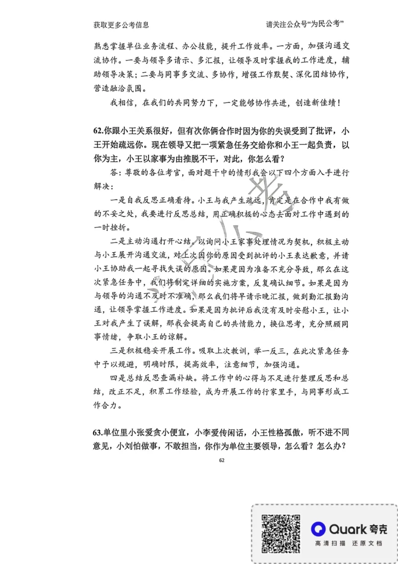 2023面试冲刺预测题1_2026考公资料_（30）申论+面试为民公考大合集（人须在事上磨申论、刘大师）_面试为民面试_2023为民面试冲刺预测题