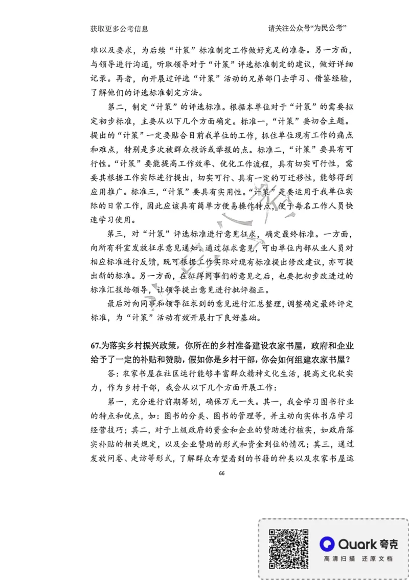 2023面试冲刺预测题1_2026考公资料_（30）申论+面试为民公考大合集（人须在事上磨申论、刘大师）_面试为民面试_2023为民面试冲刺预测题